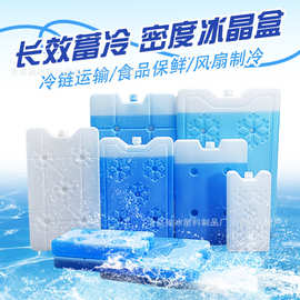 制冷冰板循环使用冰盒冷链用空调冰砖蓝冰冰袋冰排跨境冰晶盒200g