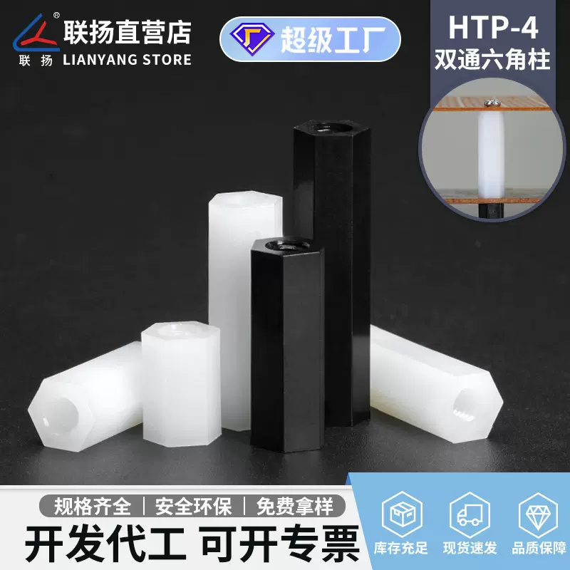 联扬 双通六角柱M4 PC板隔离柱 塑料绝缘支撑柱 尼龙间隔螺柱