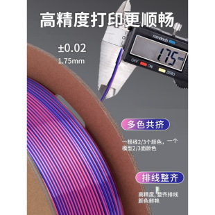3D Printing Filament Pla Silk Rainbow Gradient Two-Color/Three-Color 1.75mm 1kg Factory Direct Sales Printing Filament