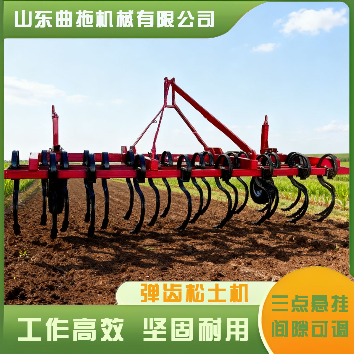 弹齿松土机