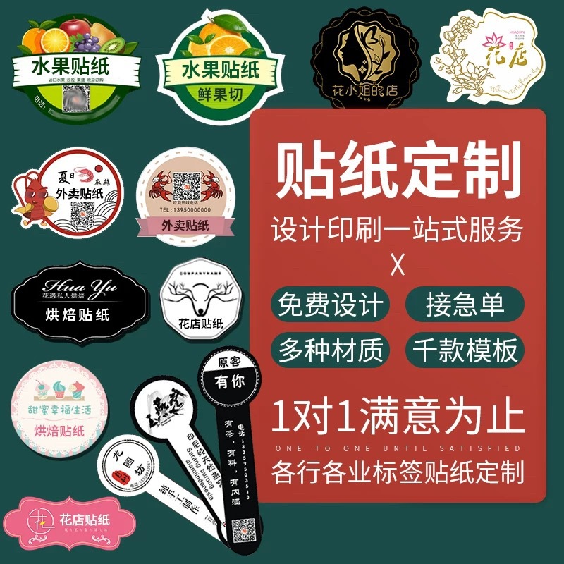 Stickers Customized Logo Qr Code Baked Cake Fruit Milk Tea Coffee Cup Takeaway Stickers Customized Stickers