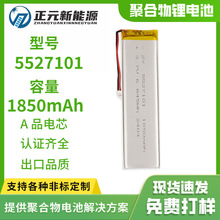 5527101ۺ늳ظБܟoIP1850mahڟ3.7v늳