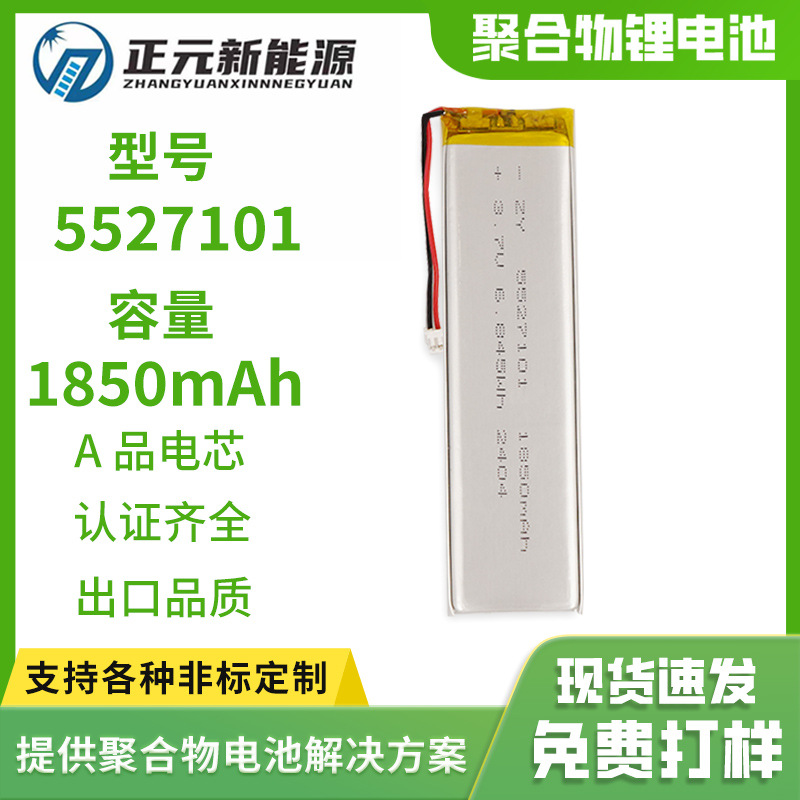 5527101 폴리머 배터리 유도 램프 스마트 램프 무선 마우스 1850mah 벽 램프 3.7v 리튬 배터리