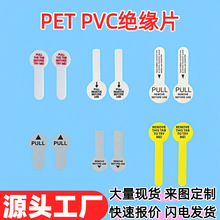 厂家直销现货pet pvc纽扣透明麦拉插片丝印5号7号隔电电池绝缘片