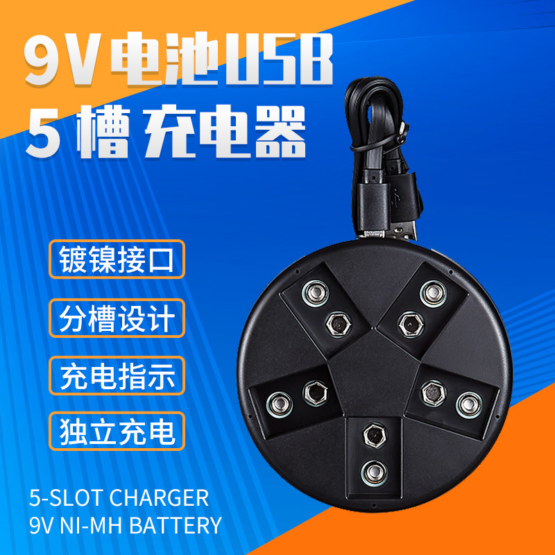 Smart 9V charger 5-slot USB charging base Ni-MH battery Li-ion independent charging one charging five charging box