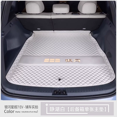 2026 Geely Galaxy Starship Trunk Mat - single-main-mat-quiet-lake-white-car-logo-version-geely-galaxy-starship-7-ev-pure-electric-2026-model