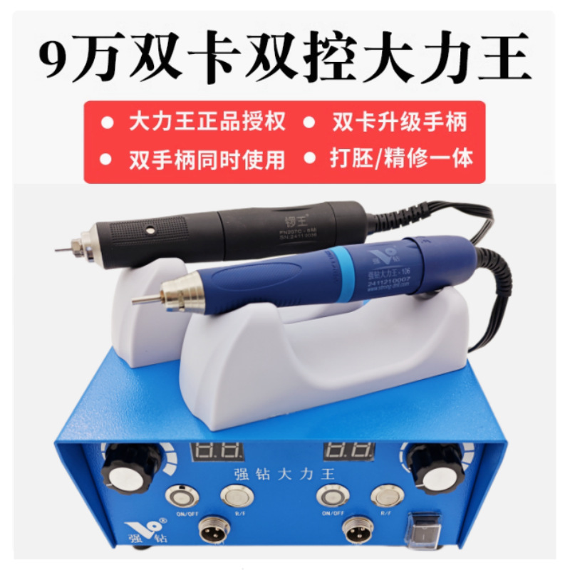 强钻大力王升级106双控翡翠玉石雕刻机无刷电磨机玉雕木雕牙机