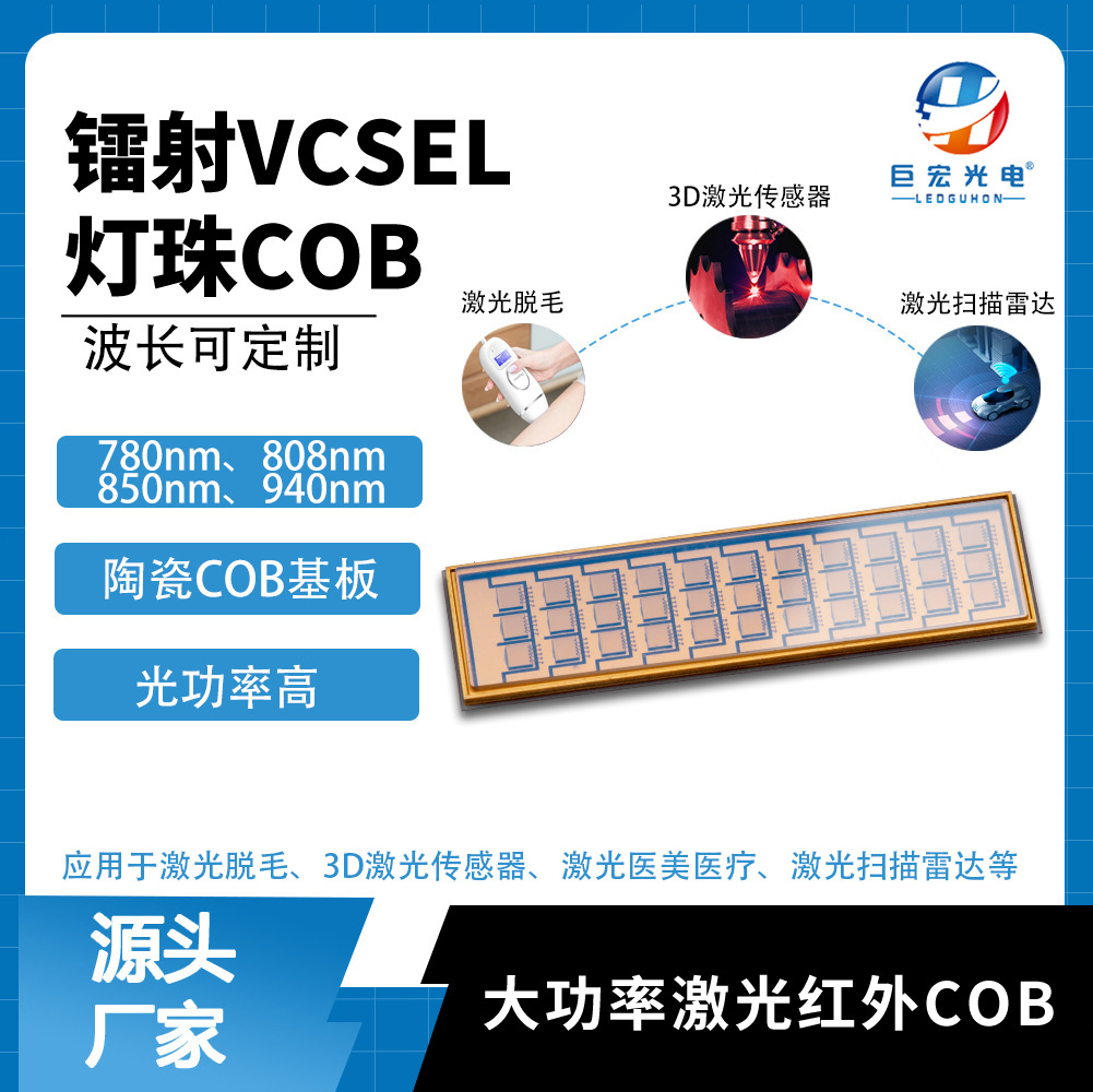 ����60W����VCSEL����780nm808nm850nm940nm3D���⴫������Դ