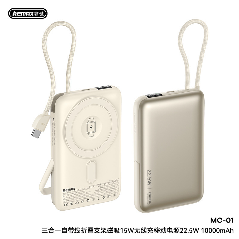 REMAX 磁気 15W ワイヤレス充電 3-in-1 コード付き折りたたみスタンド 10000mAh モバイル電源 MC-01|undefined