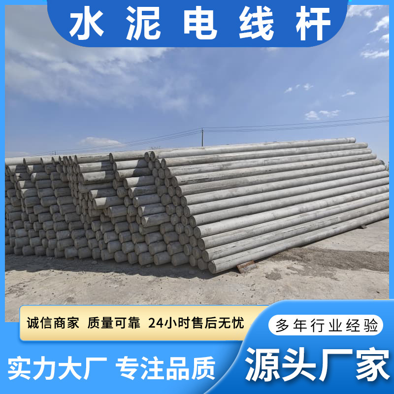 厂家现货非预应力锥形耐腐蚀水泥电线杆12米钢筋混凝土电杆