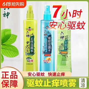 [Special for Large Orders] Authentic Liushen Toilet Water 180ml Glass Bottle Old Style Mosquito Repellent Spray Anti-Itch Wholesale Super