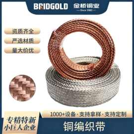 铜编织带导电带铜编织线铜软连接软T2紫铜纯铜铜辫子接地线镀锡