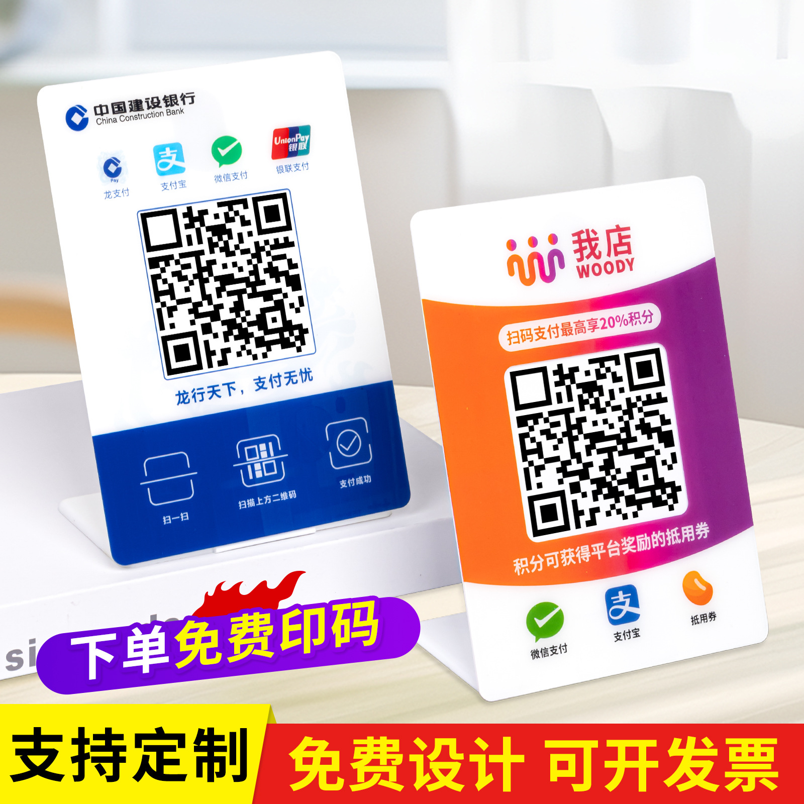 亚克力台卡二维码立牌L型银行支付牌扫码牌商户桌牌插卡台牌定制