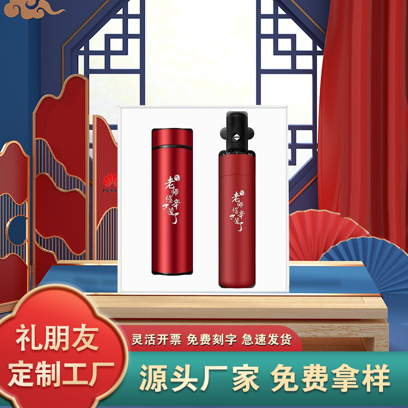 高颜值商务礼品套装定制logo公司年会教师节礼物送领导实用伴手礼