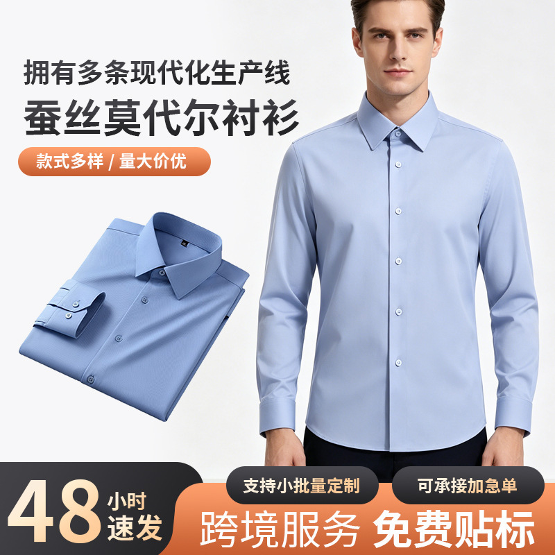 Cross-border silk men's shirt, wrinkle-free, solid color, seamless, collared, long-sleeved, business casual professional formal shirt Cross-border silk men's shirt, wrinkle-free, solid color, seamless, collared, long-sleeved, business casual professional formal shirt