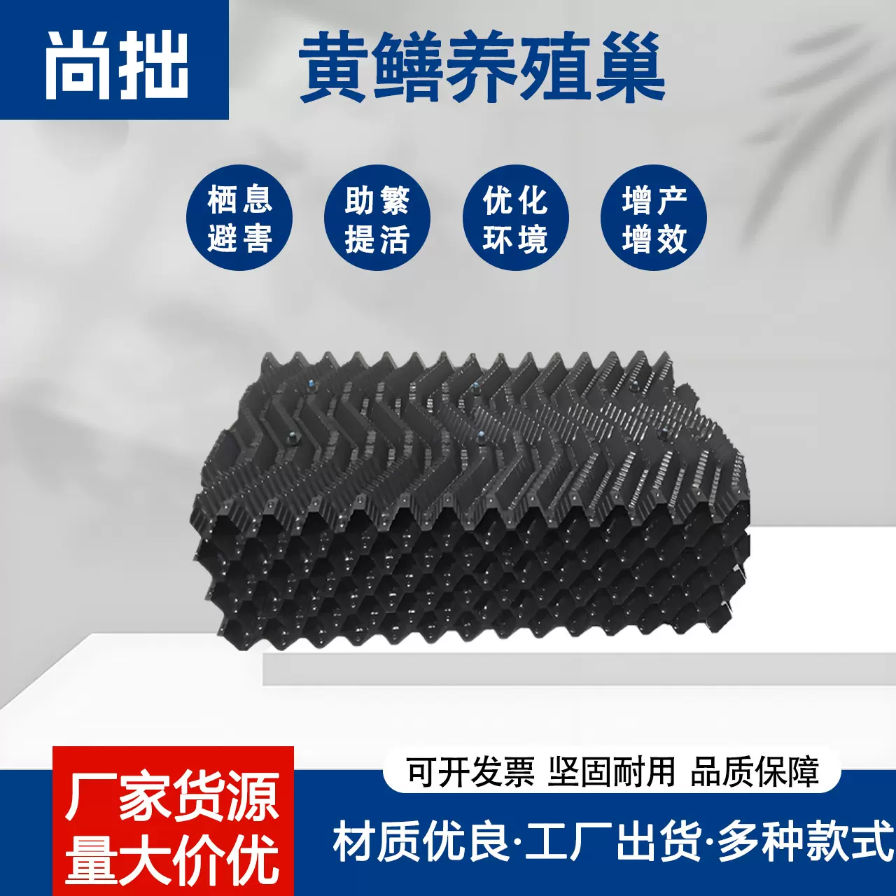 黄鳝巢养殖巢人工养殖巢塑料黄鳝窝蚂蟥水蛭板养殖设备塑料蜂窝巢
