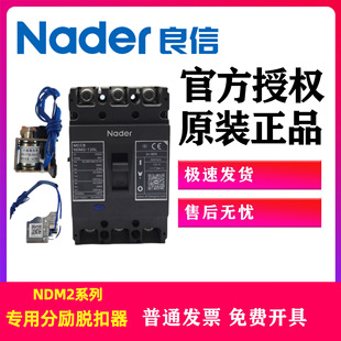 Shanghai Liangxin Electric Appliance NDM2-125 Series Shunt Disconnector Alarm Auxiliary Contact Fire Strong Cutting Coil