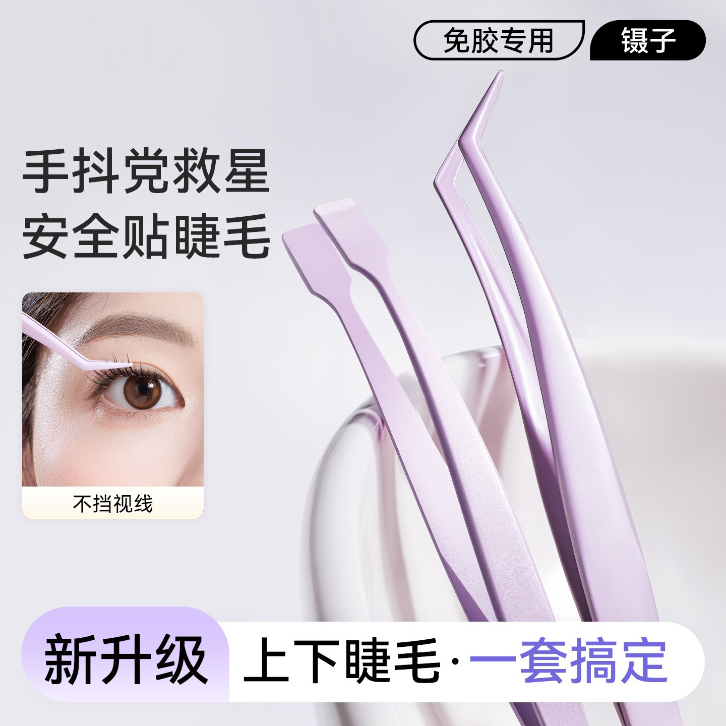 Glue-Free False Eyelash Tweezers, Anti-Stick, High-Precision Flat-Tipped Tweezers for Beginners, Lower Eyelash Extension Tweezers