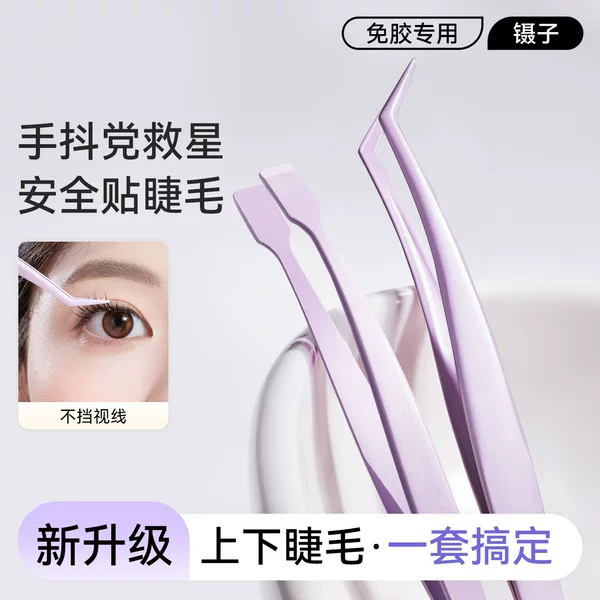 Glue-Free False Eyelash Tweezers, Anti-Stick, High-Precision Flat-Tipped Tweezers for Beginners, Lower Eyelash Extension Tweezers
