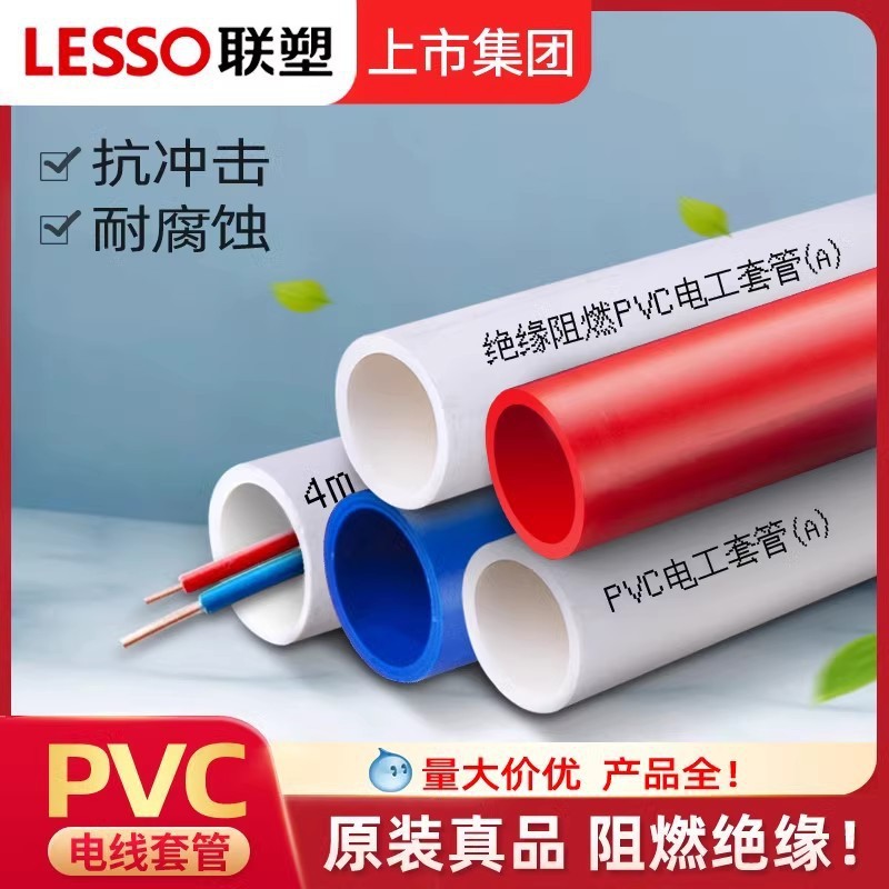 联塑PVC线管4分20电线穿线管16~50PVC阻燃电工电线套管线槽配件批