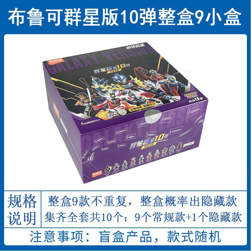 布鲁可积木人英雄总动员星辰版第三弹3弹奥特曼假面骑士拼装玩具1|undefined