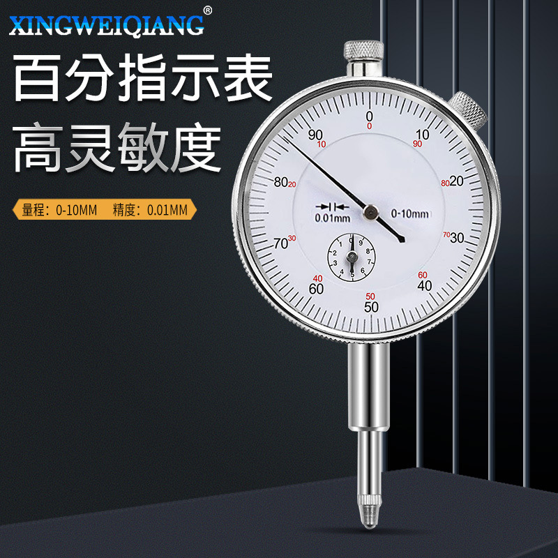 机械式百分指示表0-10mm 指针式表盘度数 校准表量表精度防震