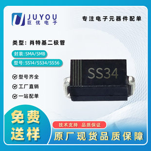 Original spot SS54 diode SMA SMB packaging 3A/40V Shawitki diode SS34 SS310