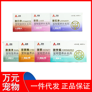 Craftsman's Pet Cat and Dog Yu Chuanfu Yushijing Yuku Jingyuside Lysozyme Yubi Jing for Dogs and Cats