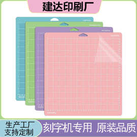 乙烯基塑料PVC胶片粘性刻字机书桌垫12*12多规格joy切割垫板