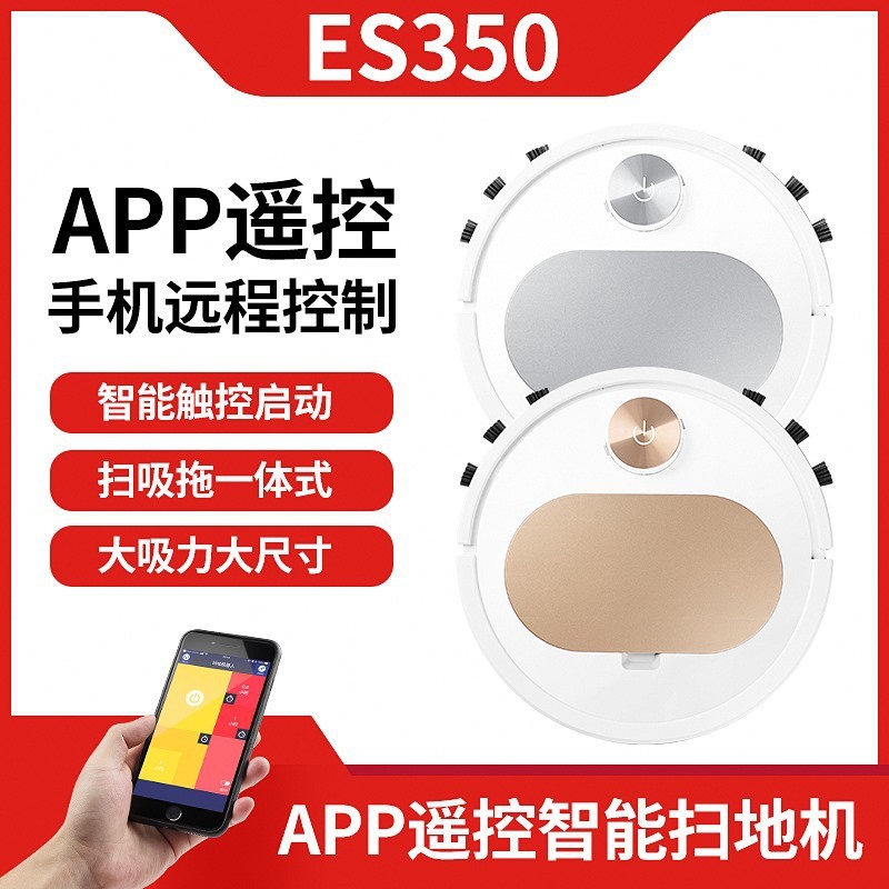 跨境礼品ES350自动扫地机器人家用清洁机智能吸尘器三合一厂家|undefined