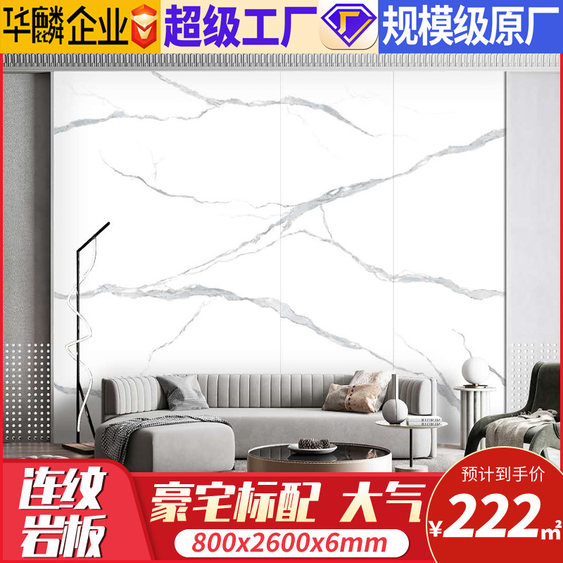 简约连纹大板岩板背景墙瓷砖800x2600大理石地砖电视墙砖客厅岩板