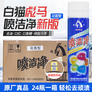 Promotional white cat puma spray clean 500 clean collar oil stain removal bright white dry cleaner clothes oil stain removal