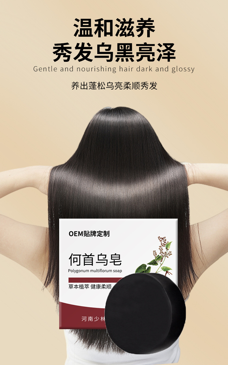 Handmade He Shou Wu Hair Soap Bar with Oriental Arborvitae for Refreshing Oil Control 100g preparation