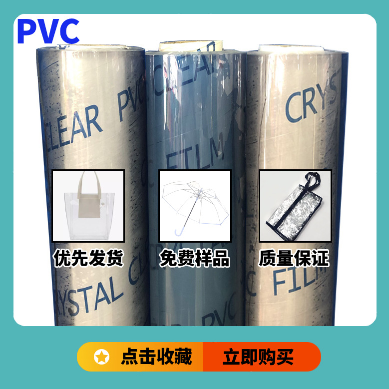 厂家直售 高透明PVC软胶薄膜卷材 帐篷箱包手袋防滑防水餐桌布桌