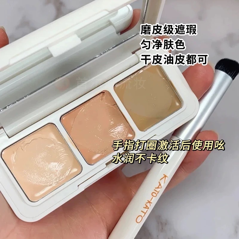 KATO遮瑕膏提亮液遮盖斑点痘印遮瑕盘黑眼圈男士女士官方正品|undefined