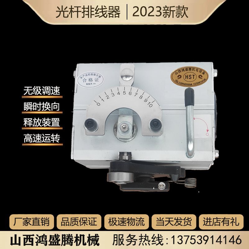 鸿盛腾机械GP15 20 30 40 50光杆排线器 自动高速摆线器