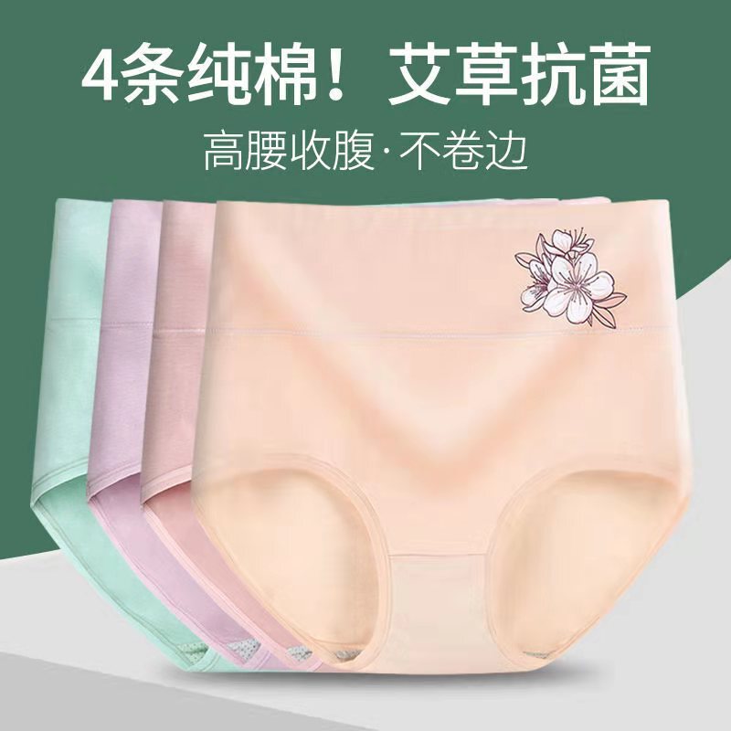 Wormwood antibacterial cotton women's underwear high waist abdomen postpartum large size hip antibacterial pants women's underwear Wormwood antibacterial cotton women's underwear high waist abdomen postpartum large size hip antibacterial pants women's underwear