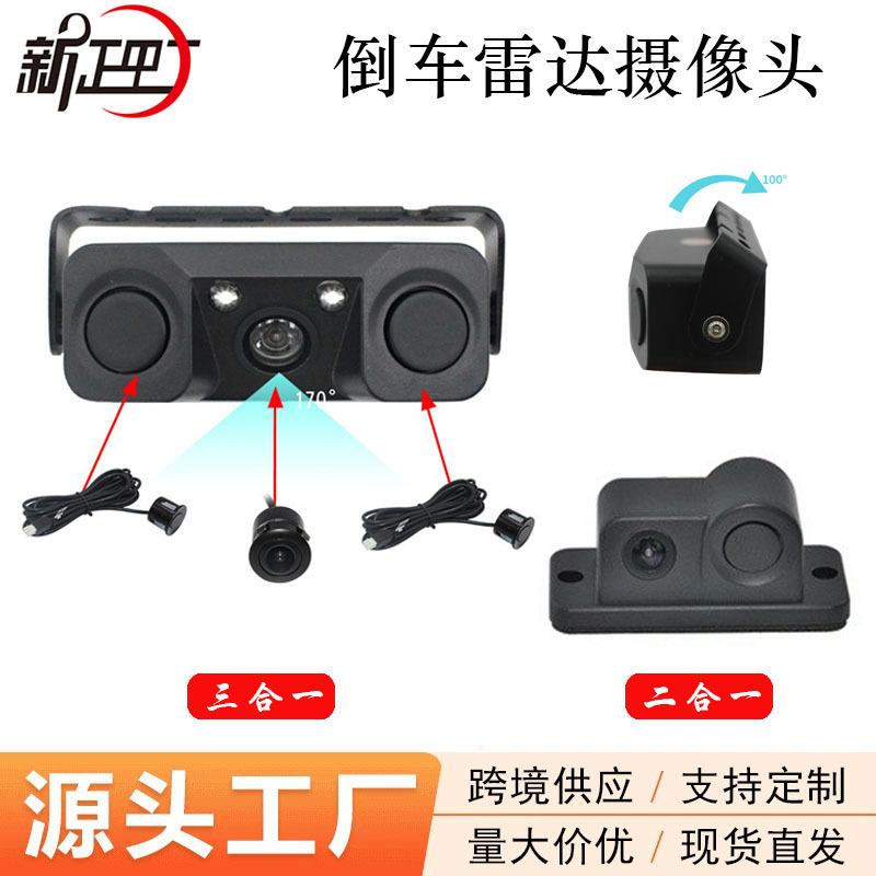 三合一倒车雷达摄像头蜂鸣声 二合一车载高清夜视倒车摄像一体机