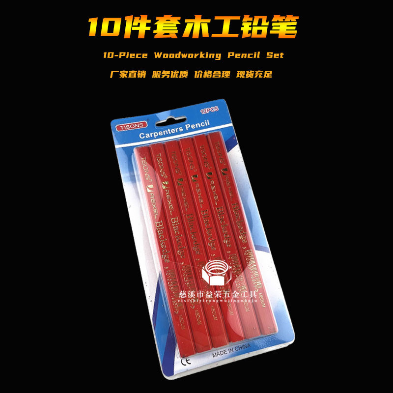新款批发 木工铅笔绘画套装 工程用笔记号划线笔10件套木工笔套装