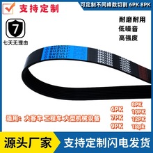 货车汽车风扇皮带J橡胶多楔带PL1943传动带8PK1270多沟带EPDM联体