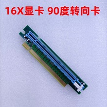台式电脑主板PCI-E16X显卡90度转向卡 显卡侧转保护卡 横向转接卡