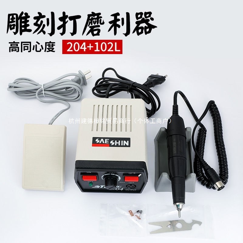 世新204牙机雕刻机翡翠玉石核雕木雕蜜蜡牙科打磨抛光雕刻工具