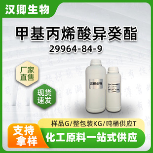 �׻���ϩ�ᮐ����IDMA29964-84-9 2-�׻�-2-��ϩ�ᮐ�������蹩��
