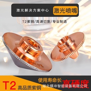 Laser Cutting Nozzle Single and Double Layer Copper Nozzle Welding Wanshunxing 1.5 Nozzle Han's Hongshan Jiaqiang Cutting Machine Accessories