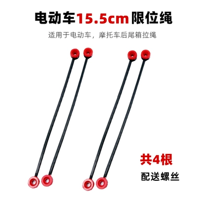 Pull Wire, Steel Wire Rope. Prevents – Motorcycle trunk - medium-size-4-electric-vehicle-155cm-limit-ropes