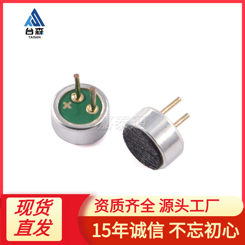 咪头6*5mm 9*7 4.5*2.2 6*2.2 4015 电容式驻极体话筒 拾音器 MP3