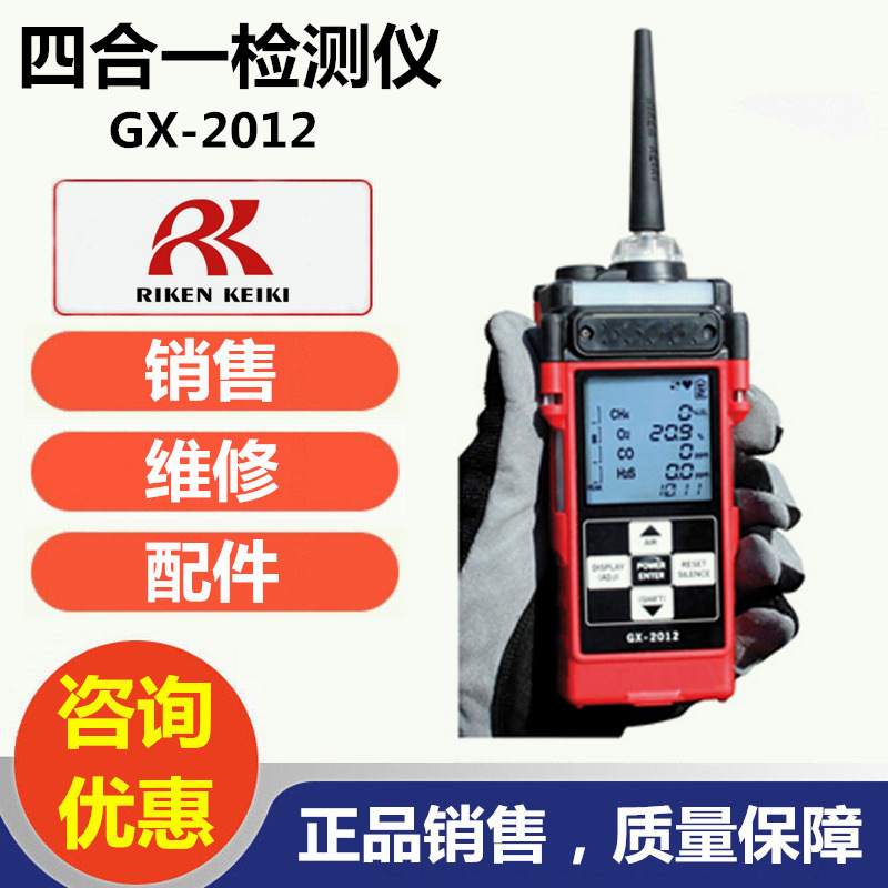 日本理研GX-2012四合一气体检测仪理研GX-2012多种气体报警仪
