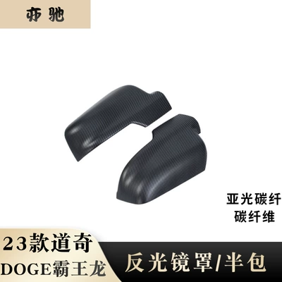 Suitable for 23 models of Tyrannosaurus outer decoration modification reflector cover rearview mirror cover rearview mirror modification decorative stickers H