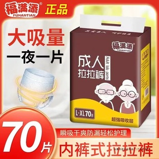[Brand Hot Selling] Adult Pull-Up Pants Diapers for the Elderly Diapers Women's Men's Pull-Up Pants Economical Underwear