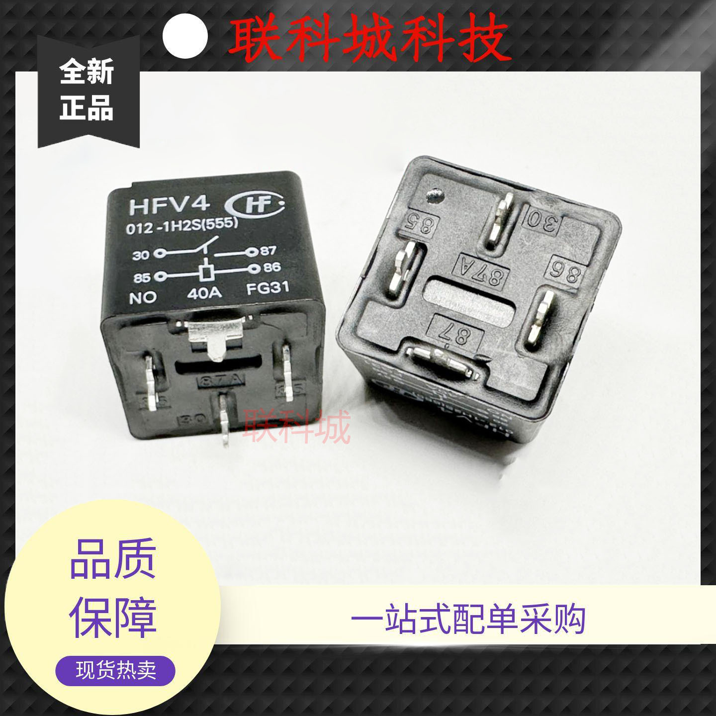 全新 4脚40A继电器 HFV4 012-1H2SGR HFV4 012-1H2S(555) V4-1A-P